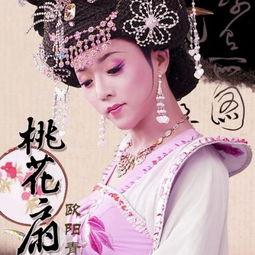 桃花扇,风华绝代的悲欢离合