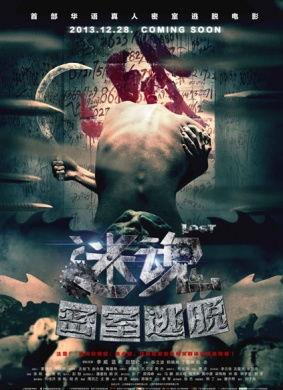 迷魂之密室逃脱