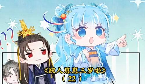 天降皇孙，六岁崽崽整顿朝纲,天降皇孙整顿朝纲传奇