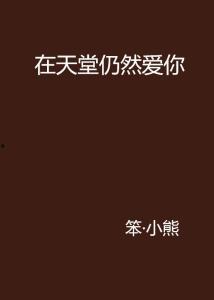 天堂：爱,探寻爱的永恒国度