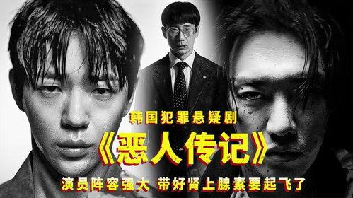 恶人传记,传记中的罪恶人生掠影