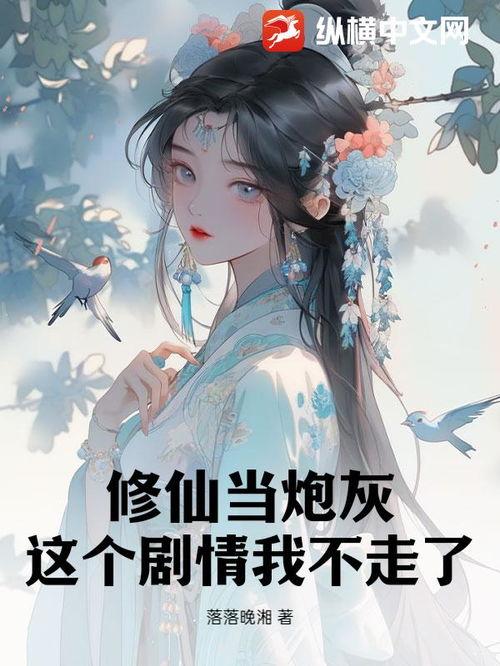 这个修仙不一般,探寻不凡的修仙传奇